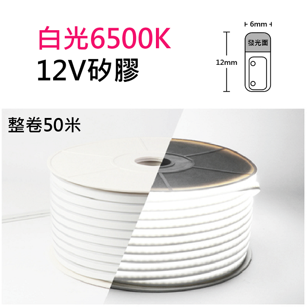 白光-帶皮色6×12mm/12V/120燈/可2.5cm剪/一米10W-2835進口硅膠柔性燈帶-IP65