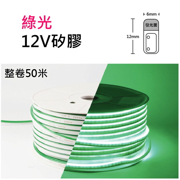 綠光-帶皮色6×12mm/12V/120燈/可2.5cm剪/一米10W-2835進口硅膠柔性燈帶-IP65