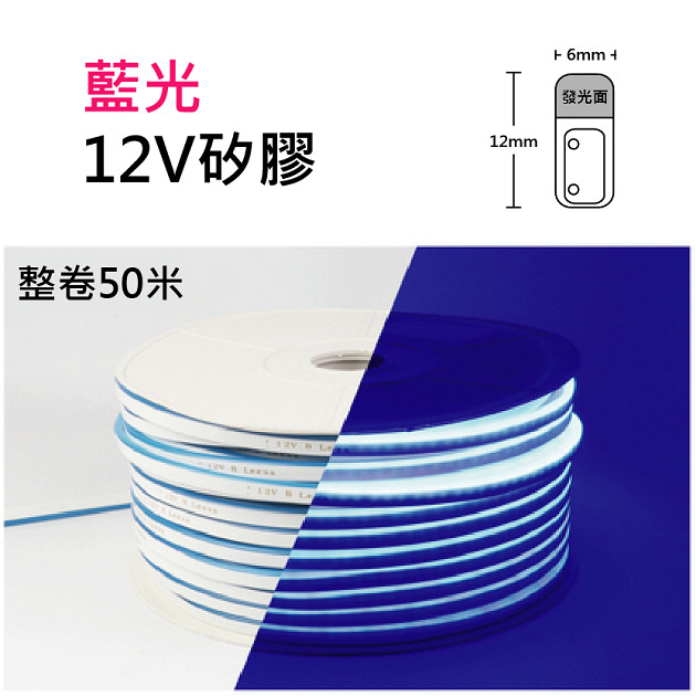 藍光-帶皮色6×12mm／12V／120燈／可2.5cm剪／一米10W-2835進口硅膠柔性燈帶-IP65