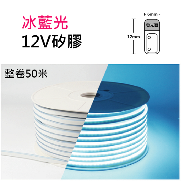冰藍光-帶皮色6×12mm／12V／120燈／可2.5cm剪／一米10W-2835進口硅膠柔性燈帶-IP65